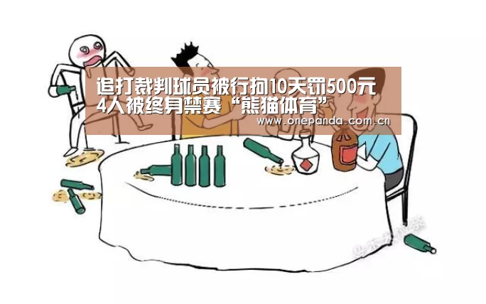 熊猫体育