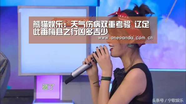 熊猫娱乐:天气伤病双重考验 辽足此番梅县之行凶多吉少(图4) 熊猫体育app