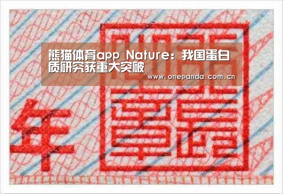 熊猫体育app_Nature:我国蛋白质研究获重大突破(图2) 熊猫体育app