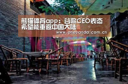 熊猫娱乐